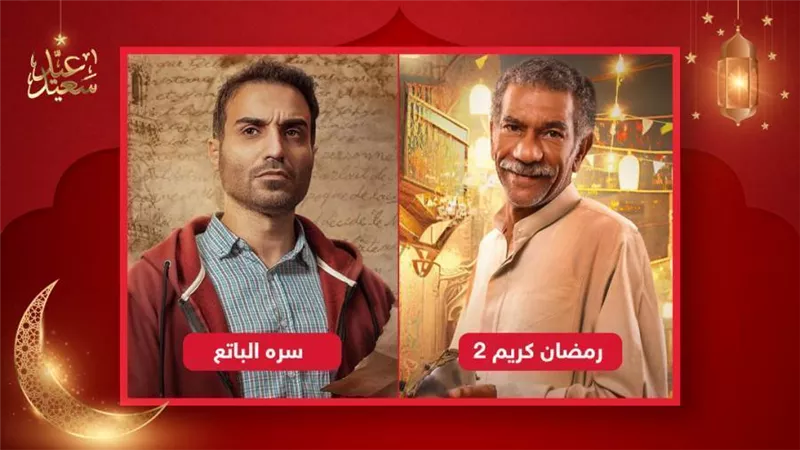 كشف حساب خبر أبيض .. رمضان كريم 2 وسره الباتع مسلسلات خيبت ظن الجمهور فى رمضان 2023
