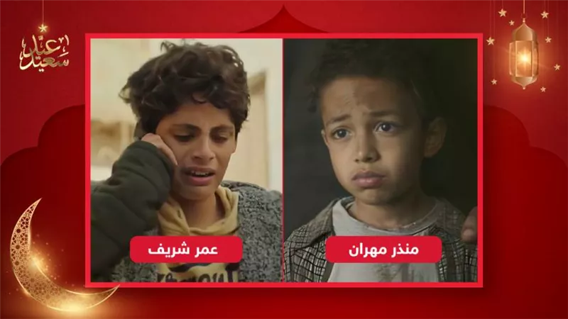 عمر شريف ومنذر مهران .. أطفال تميزوا فى دراما رمضان 2023