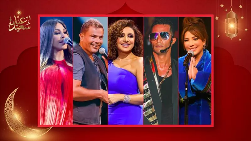  عمرو دياب ومحمد رمضان وإليسا وأصالة وأنغام نجوم حفلات شهر مايو