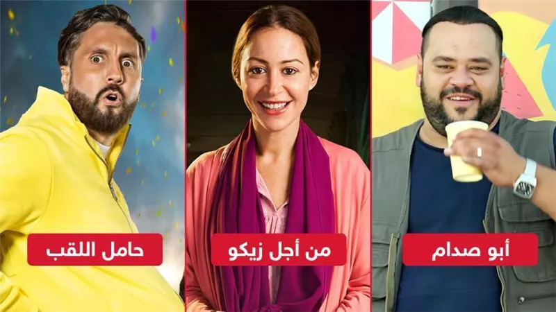 حامل اللقب ومن أجل زيكو وأبو صدام يتصدرون قائمة top 10 على نتفليكس