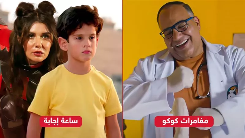 مغامرات كوكو يجمع 15 ألف وساعة إجابة يكتفي بـ 6 آلاف جنيه فقط بإيرادات الأمس