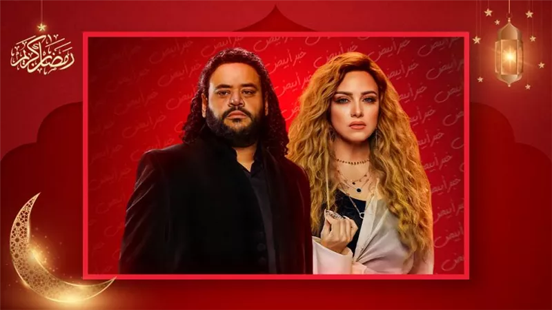 الحلقة الأخيرة من مسلسل رشيد .. محمد ممدوح يثبت براءته ووفاة ريهام عبدالغفور بجرعة مخدرات