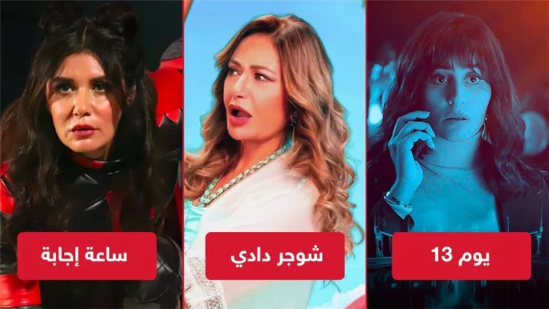 ليلى علوي تتفوق على دينا الشربيني وغادة عادل فى شباك الإيرادات أمس