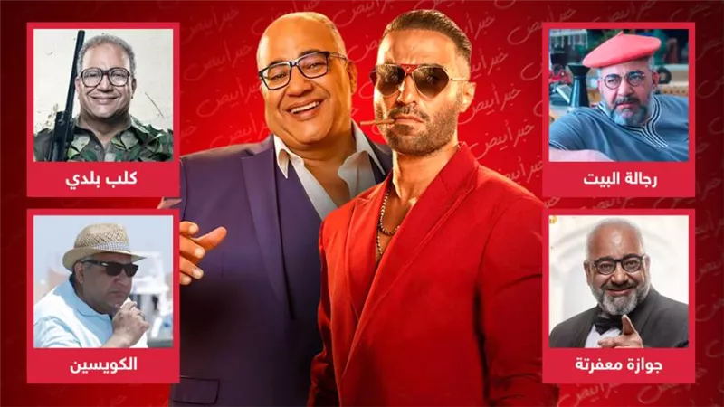 آخرها مستر إكس .. أعمال فنية لم يتخل فيها أحمد فهمي عن مشاركة بيومي فؤاد