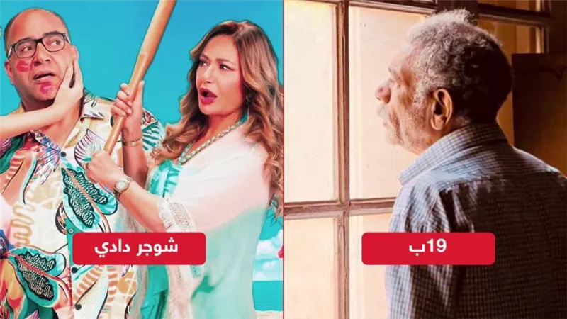 إيرادات الأمس .. شوجر دادي  يتصدر بـ 160 ألف و19 ب الأخير بـ 1500 جنيه