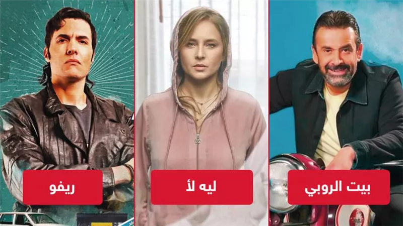 يحدث اليوم .. بيت الروبي لـ كريم عبدالعزيز يفتتح موسم عيد الأضحى وبدء عرض الحلقة الأولى من ريفو 2 وليه لأ 3