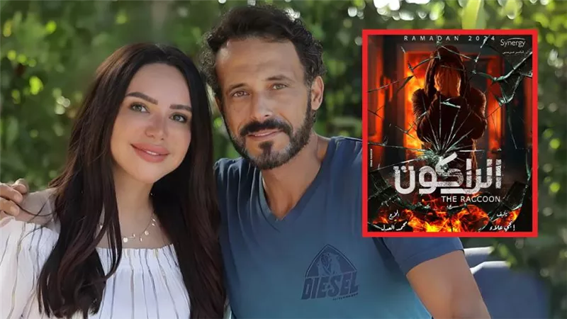 4 سلبيات يجب أن يتفاداها يوسف الشريف وإنجي علاء في مسلسل الراكون