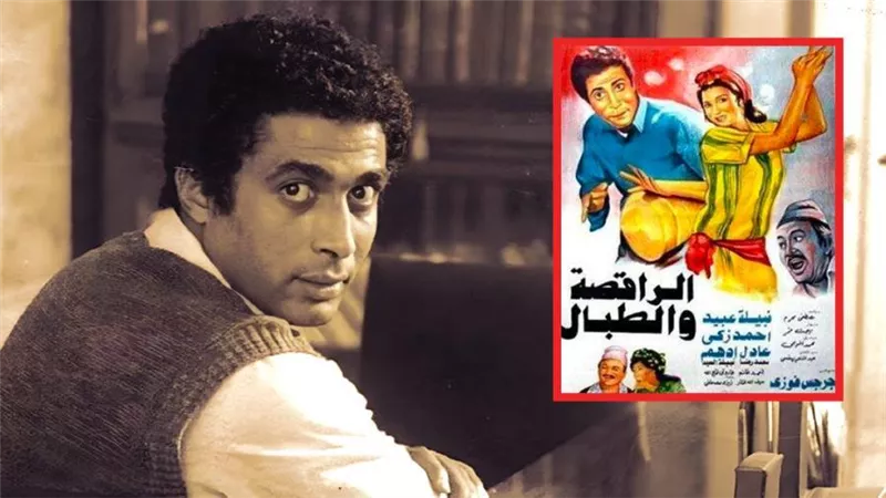 لماذا وصف أحمد زكي فيلم الراقصة والطبال بـ الزبالة وكسر التلفزيون بسببه؟