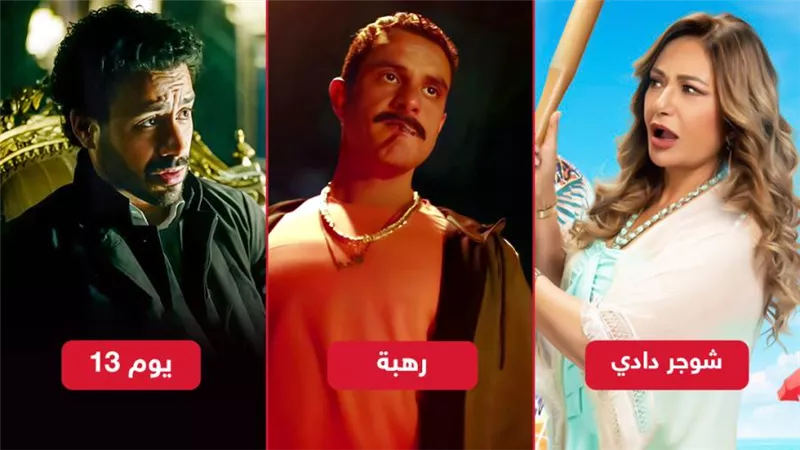 شوجر دادي ويوم 13 ورهبة يجمعون نص مليون جنيه إيرادات بالأمس