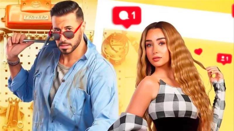 كل ما تريد معرفته عن مسلسل سيب وأنا سيب لـ هنا الزاهد وأحمد السعدني بعد طرح بوستراته