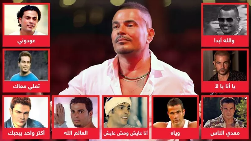 من الجاكيت الجلد لبلوفر تملي معاك لـ السوالف .. تطور لوكات عمرو دياب حتى الشنب الرفيع