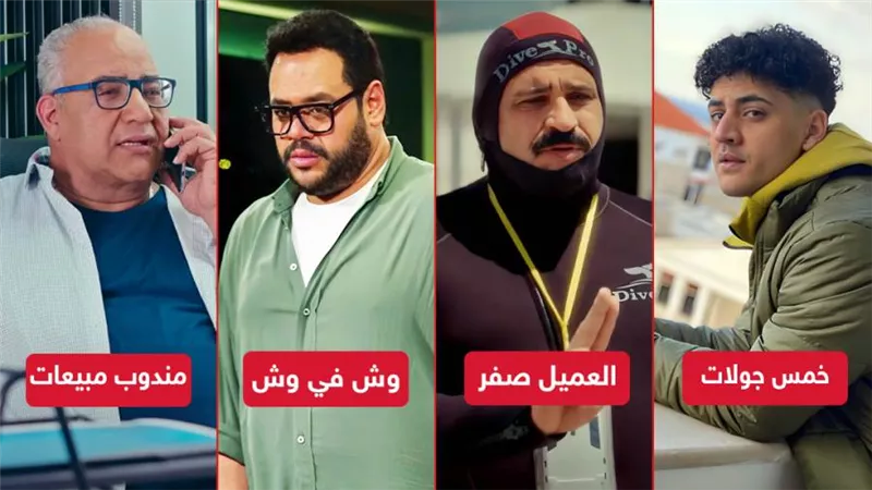 العميل صفر ووش في وش وخمس جولات ومندوب مبيعات .. 4 أفلام تعرض يوم 16 أغسطس