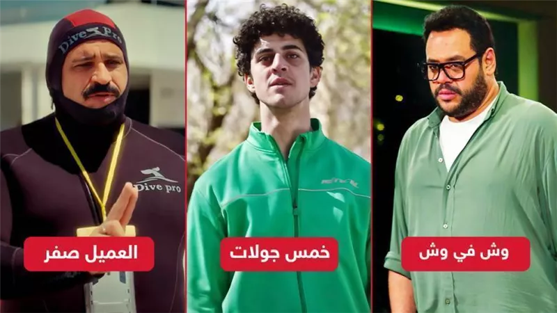 خمس جولات والعميل صفر ووش في وش .. أفلام يبدأ عرضها في السينمات غدًا