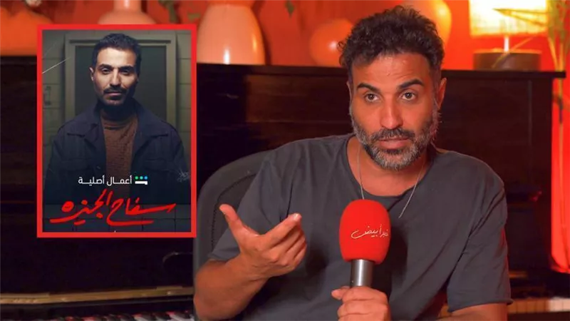 بالفيديو .. أحمد فهمى : سفاح الجيزة هيعمل جدل وجمعنا عنه معلومات من صحفيين وجيران له