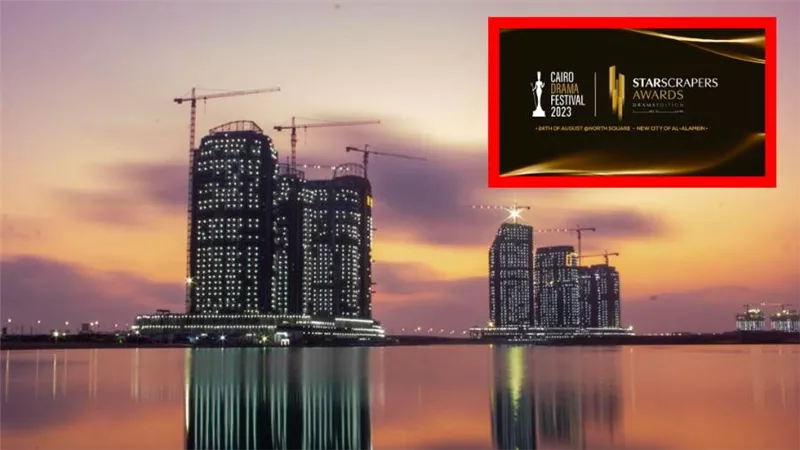 تم تطهيرها من الألغام وبنيت في 5 سنوات .. ما لاتعرفه عن العلمين الجديدة مدينة مهرجان الدراما