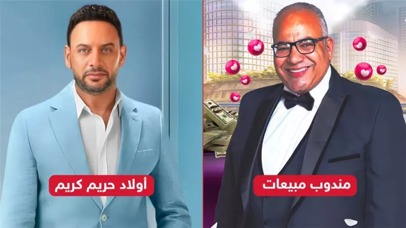 أولاد حريم كريم ومندوب مبيعات .. أفلام تُعرض بدور العرض الليلة