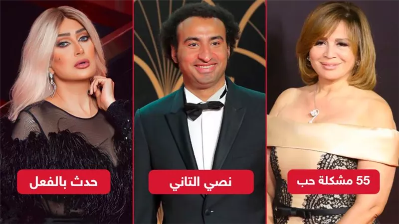 حدث بالفعل و55 مشكلة حب ونصي التاني .. مسلسلات تُعرض في سبتمبر الجاري