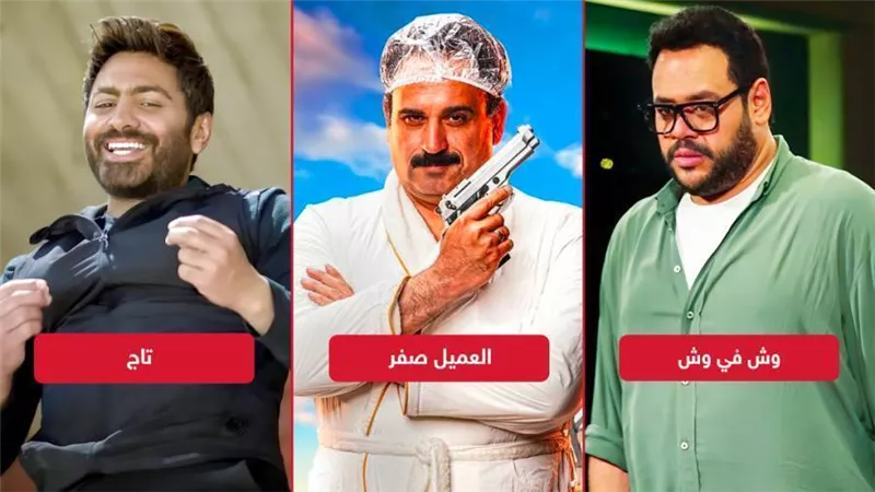 بوكس أوفيس الأسبوع .. العميل صفر يتصدر بـ 5 ملايين ووش في وش يلاحقه وتاج يحقق 6 آلاف جنيه