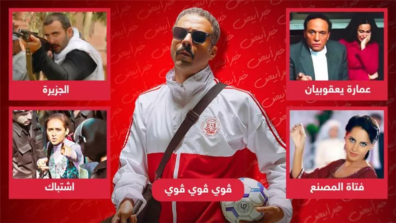 منها فتاة المصنع واشتباك والجزيرة وعمارة يعقوبيان .. أفلام مصرية رُشحت للأوسكار قبل فيلم ڤوي ڤوي ڤوي
