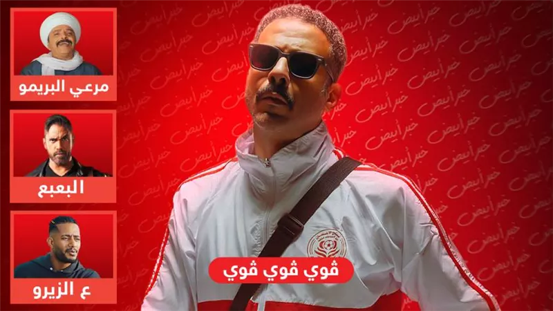 إيرادات أمس : محمد فراج يقترب من 2 مليون وهنيدي ورمضان وكرارة يحصدون 26 ألف جنيه