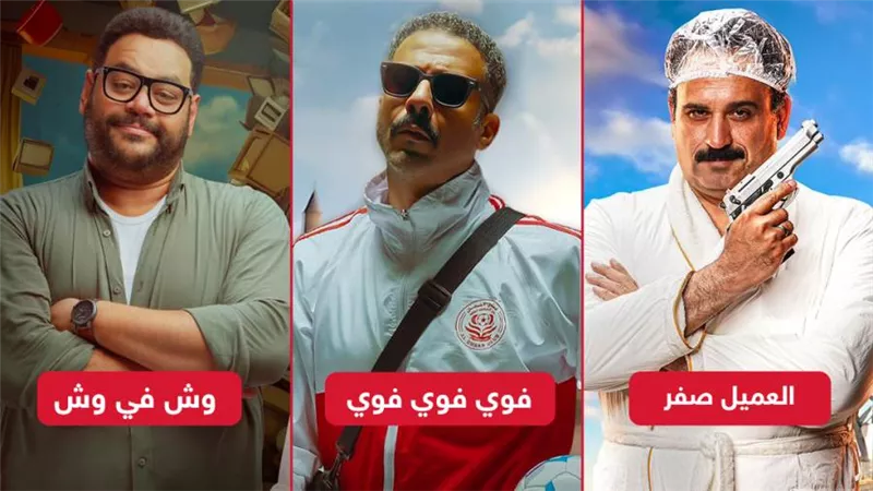 فراج يحصد 730 ألف جنيه أمس بفيلم ڤوي ڤوي ڤوي ويتصدر شباك التذاكر متفوقًا على أكرم حسني ومحمد ممدوح