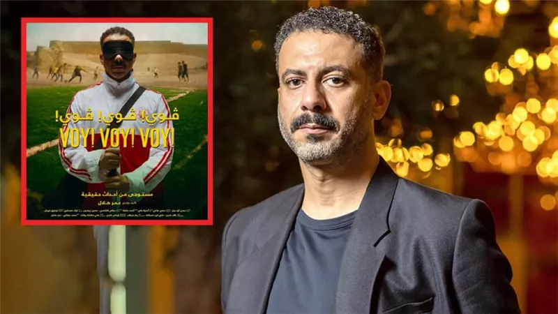 محمد فراج : فخور بإنى جزء من ڤوي ڤوي ڤوي وسعيد جداً باختياره علشان يمثل بلدى فى الأوسكار