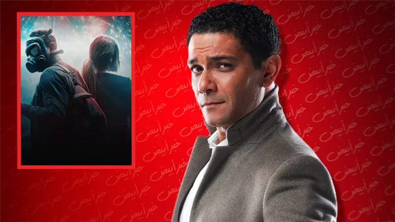 عرض فيلم شماريخ بطولة آسر ياسين في السينمات يوم 13 ديسمبر المقبل 