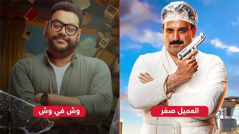 بوكس أوفيس الأسبوع .. العميل صفر يتصدر بـ 7 ملايين جنيه ووش في وش يلاحقه