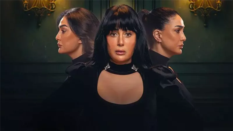 عرض مسلسل تلت التلاتة بطولة غادة عبدالرازق على منصة شاهد غداً
