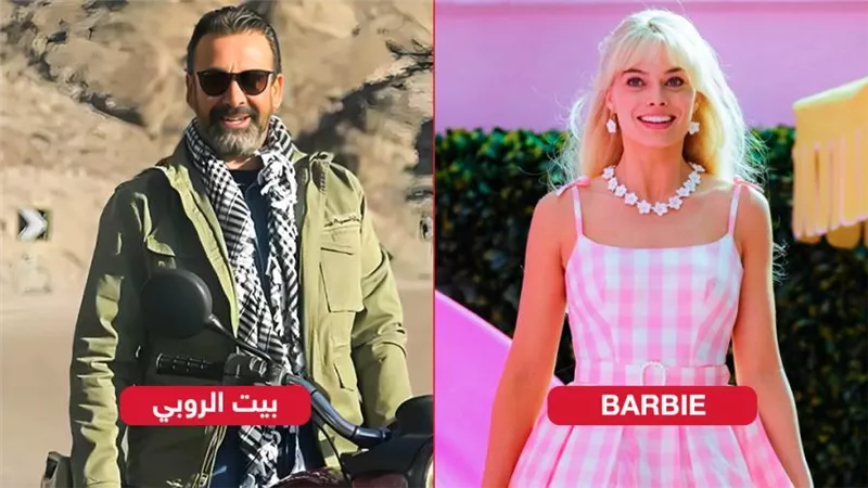 في 3 شهور عرض .. بيت الروبي يتجاوز 130 مليون جنيه وBarbie يحصد مليار و450 مليون دولار