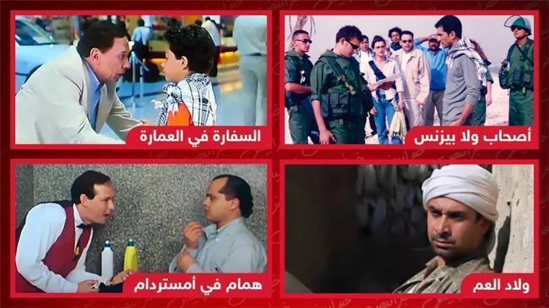 أصحاب ولا بيزنس وولاد العم والسفارة في العمارة وهمام في أمستردام .. أفلام مصرية دعمت القـ ضية الفـ لسطينـ ية