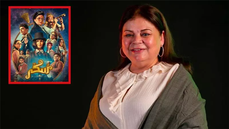 فيلم سكر بطولة ماجدة زكي يتصدر قائمة الأعلى إيرادات في السعودية للأسبوع الثالث على التوالي