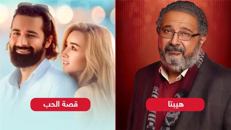 عيدالحب المصري .. قصة حب وهيبتا .. أفلام رومانسية ينتظر الجمهور أجزائها الثانية قريبًا