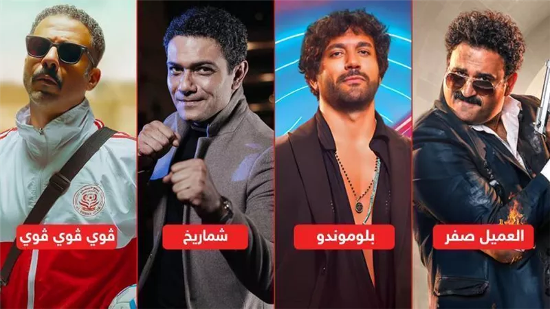 إيرادات الأمس .. آسر ياسين يتصدر بـ مليون وحسن الرداد ومحمد فراج وأكرم حسني يجمعون 130 ألف جنيه