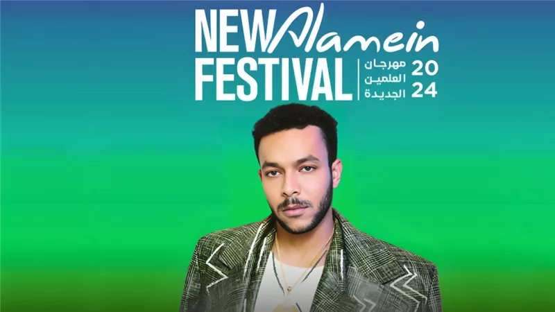 ويجز نجم الأسبوع الثامن والأخير من مهرجان العلمين