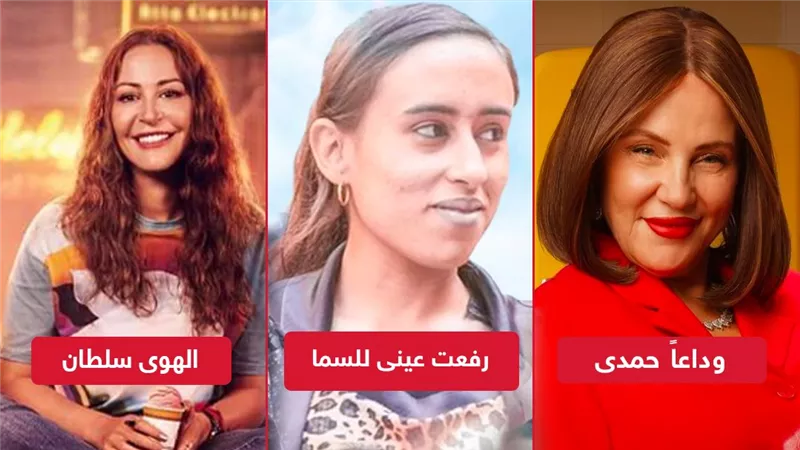  الهوى سلطان ووداعاً حمدي ورفعت عينى للسما .. أفلام تعرض غداً بالسينمات 