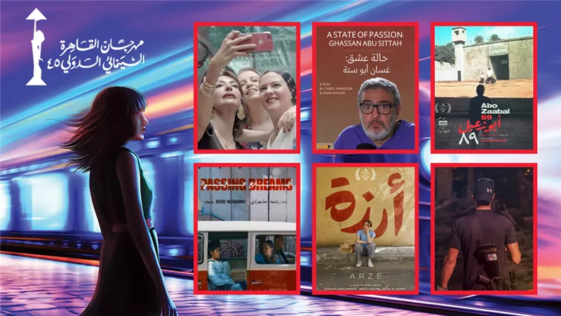 القائمة الكاملة لجوائز الدورة 45 لمهرجان القاهرة السينمائي