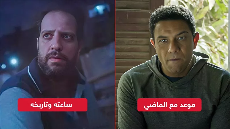 موعد مع الماضي وساعته وتاريخه يتصدران تريند جوجل بعد بداية عرضهما