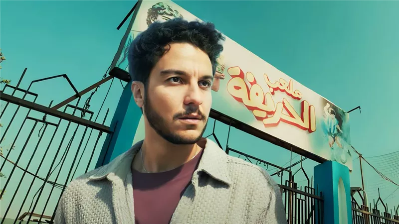 الحريفة 2 يحصد 45 مليون جنيه إيرادات في 8 أيام عرض