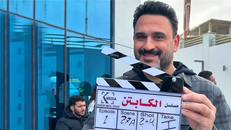 أكرم حسني يبدأ تصوير مسلسل الكابتن والعرض رمضان 2025
