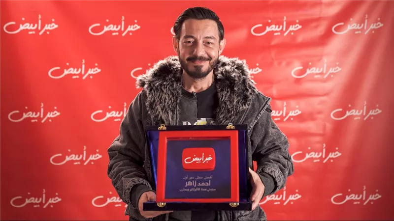 بالفيديو  .. خبر أبيض يكرم أحمد زاهر عن مسلسلي نعمة الأفوكاتو ومحارب