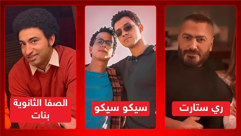 تامر حسني وعلي ربيع وعصام عمر .. نجوم القائمة المبدئية لأفلام عيد الفطر 2025