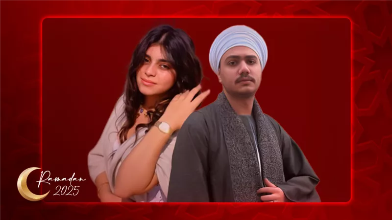 أبناء النجوم في رمضان 2025 .. عمر محمد رياض ومريم أشرف زكي صعايدة في قلع الحجر 2
