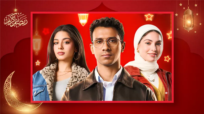 مسلسل نص الشعب اسمه محمد .. عودة عصام عمر  بعد مسار إجباري