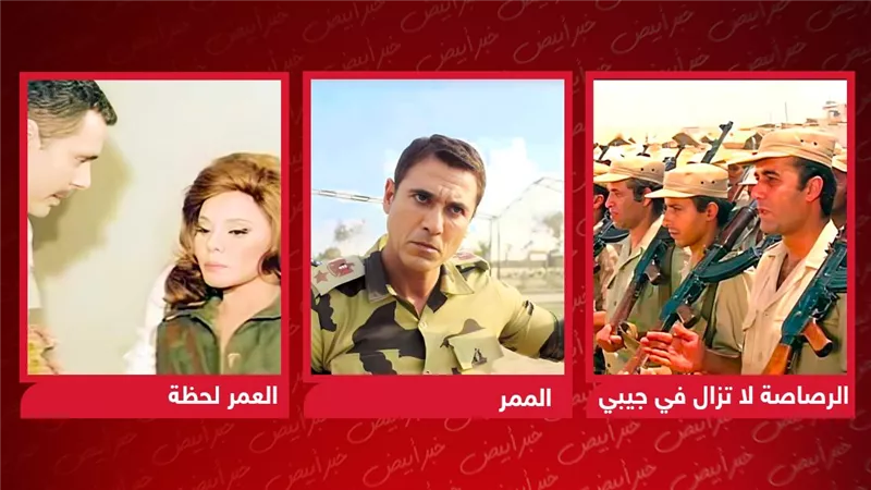 أشهر الأفلام التي تناولت بطولات الجيش المصري