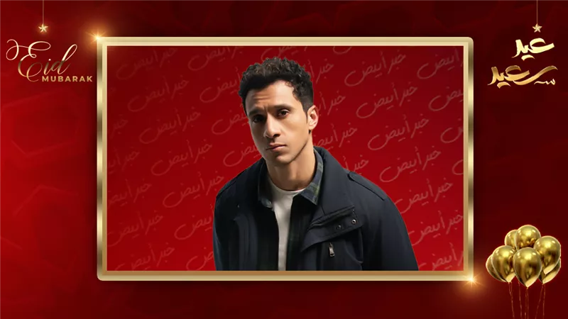 استفتاء خبر أبيض رمضان 2026.. عصام عمر أفضل ممثل شاب عن مسلسل عين سحرية 