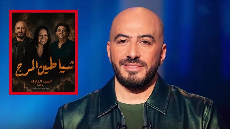 إنتاج مجدي الهواري.. مريم أبو عوف تبدأ معاينة أماكن تصوير حكاية شياطين المرج السبت المقبل