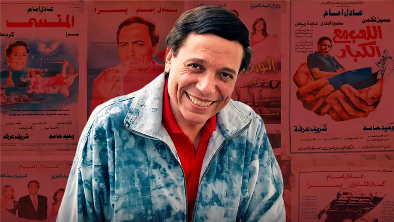  في حب الزعيم.. أسرار خماسية الكوميديا السياسية مع وحيد حامد وشريف عرفة