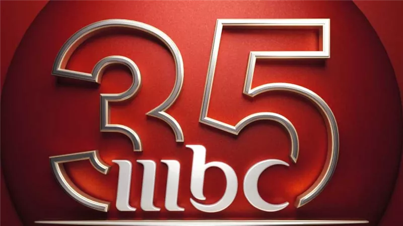 مجموعة MBC تحتفي بمرور 35 عاماً على مساهمتها في تشكيل ملامح المشهد الإعلامي والترفيهي العربي