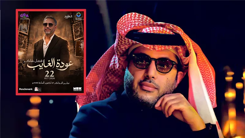 المستشار تركي آل الشيخ يعلن إحياء فضل شاكر حفل بموسم الرياض 22 أكتوبر